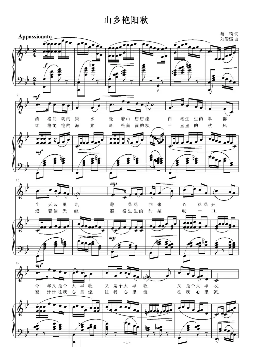 山乡艳阳秋(黎琦词 刘智强曲 正谱)