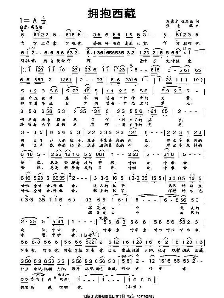 拥抱西藏(刘德才词 张志辉曲)