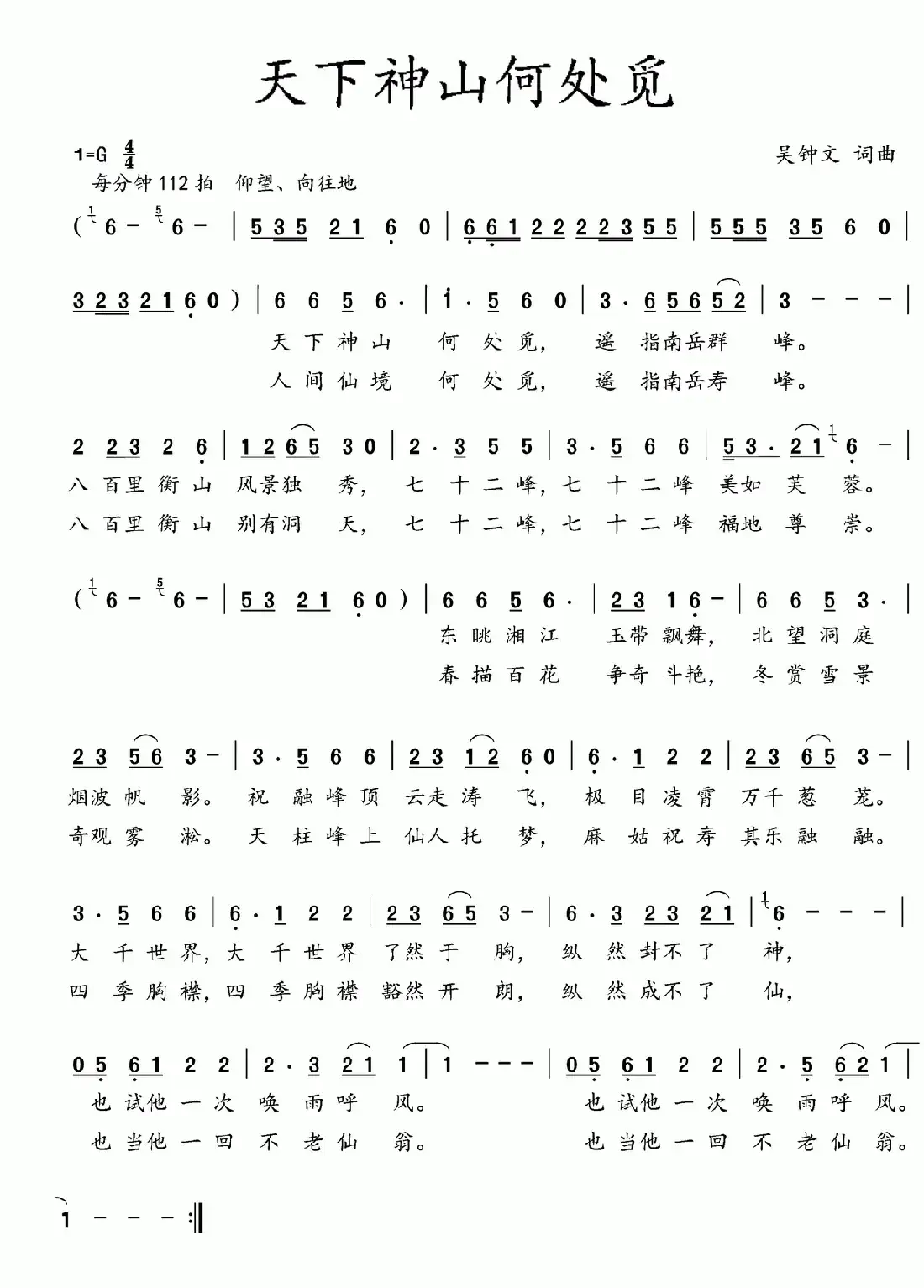 天下神山何处觅