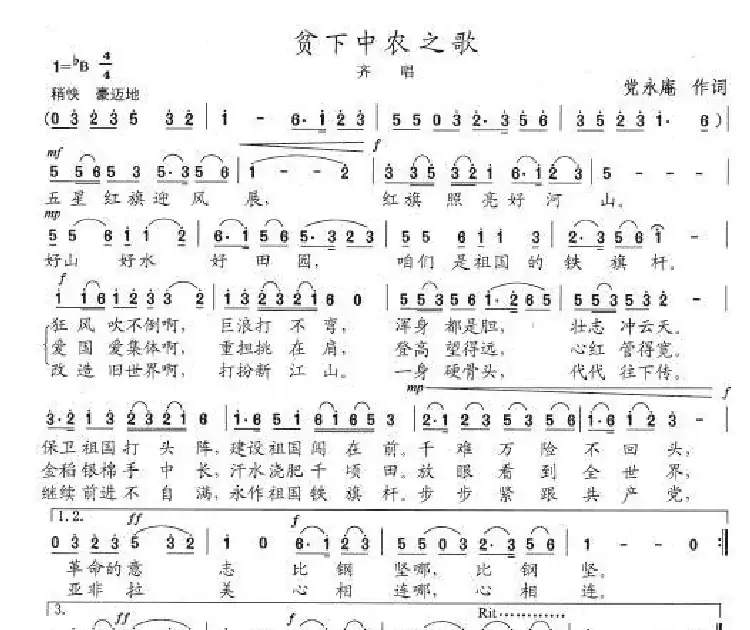 贫下中农之歌