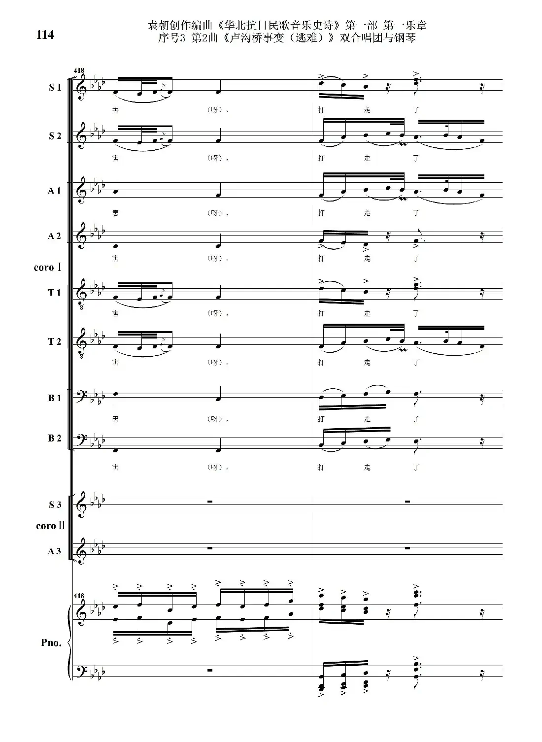 重发:序号3第2曲《卢沟桥事变(逃难)》双合唱团与钢琴