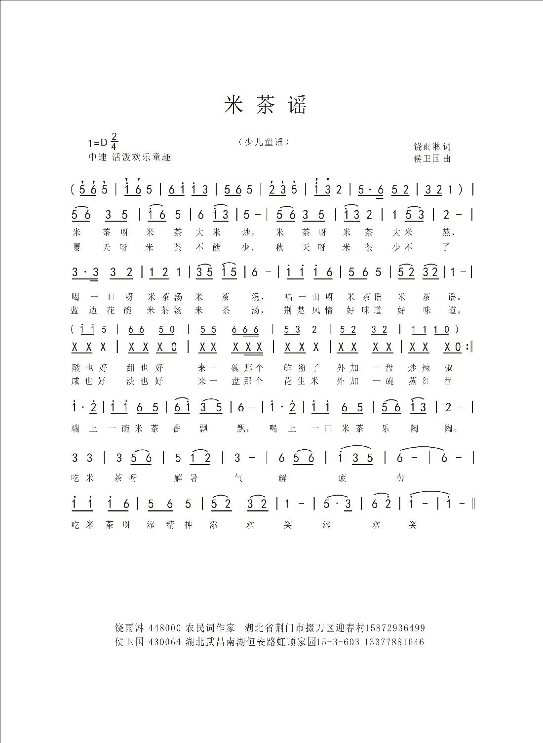 米茶谣