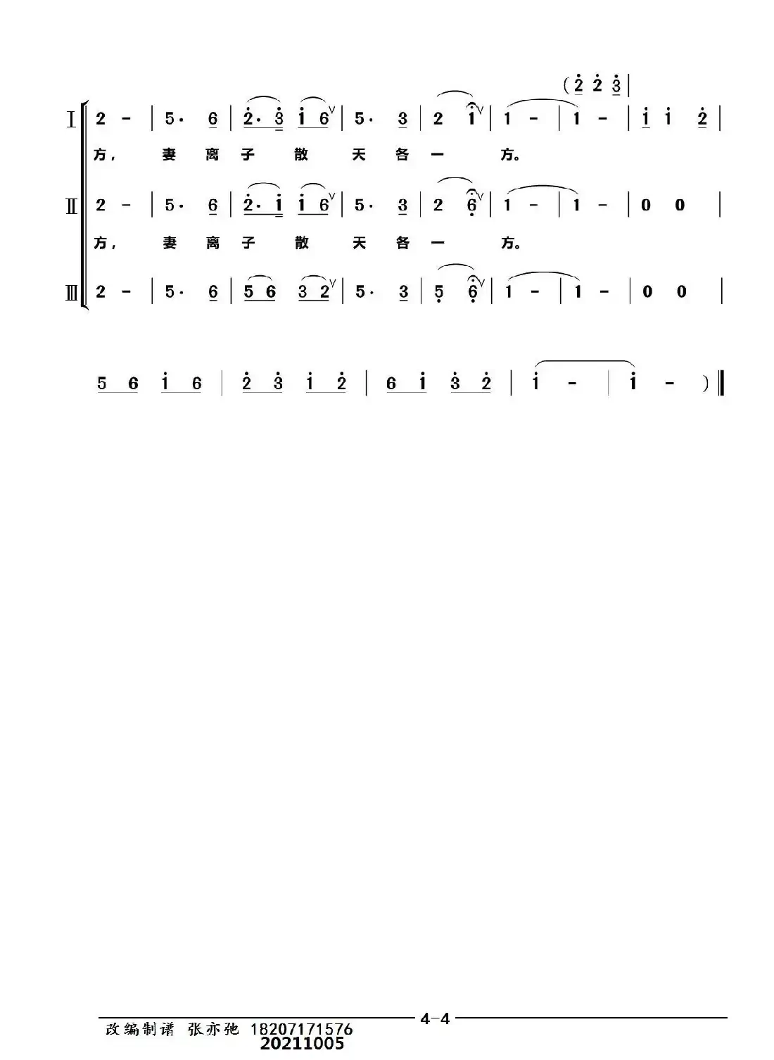 黄水谣(亦弛改编)(同声三部合唱)