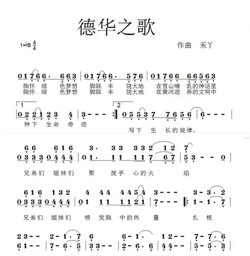 德华之歌