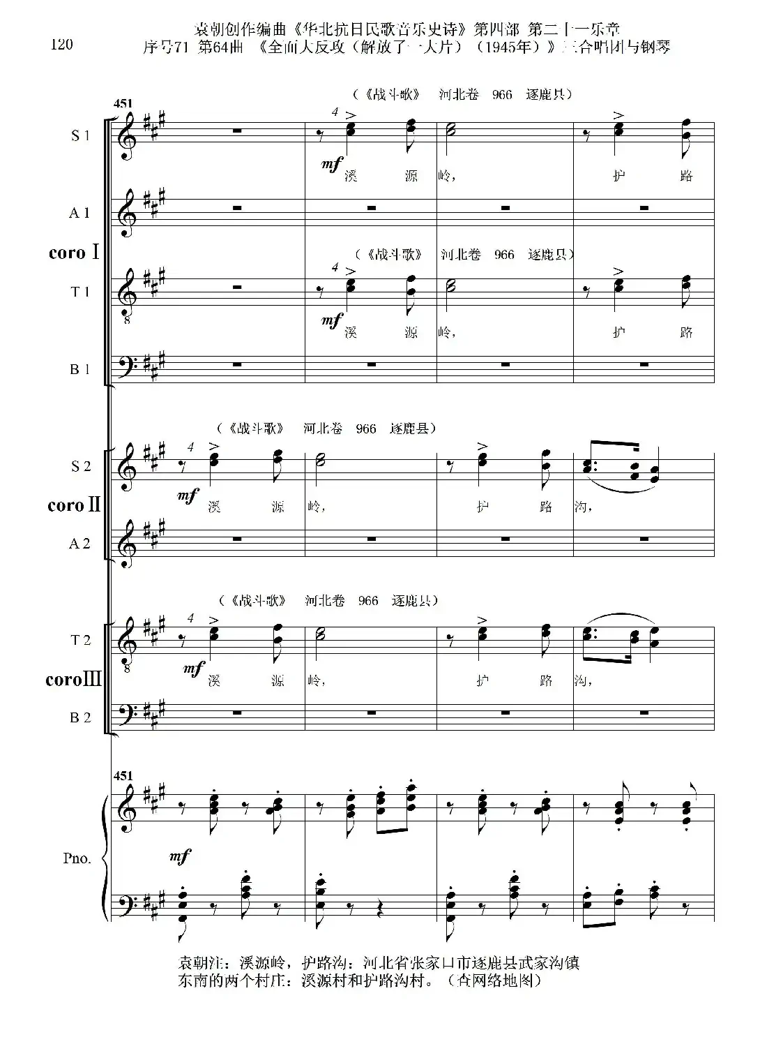序号71第64曲《全面大反攻(解放了一大片)(1945年)》三合唱团与钢琴