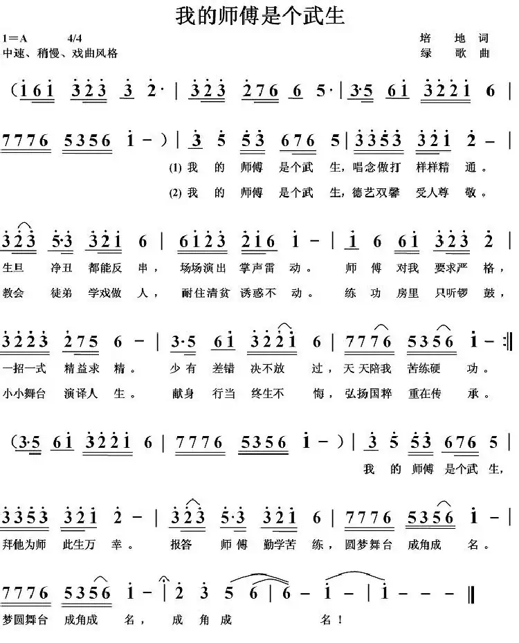 我的师傅是个武生