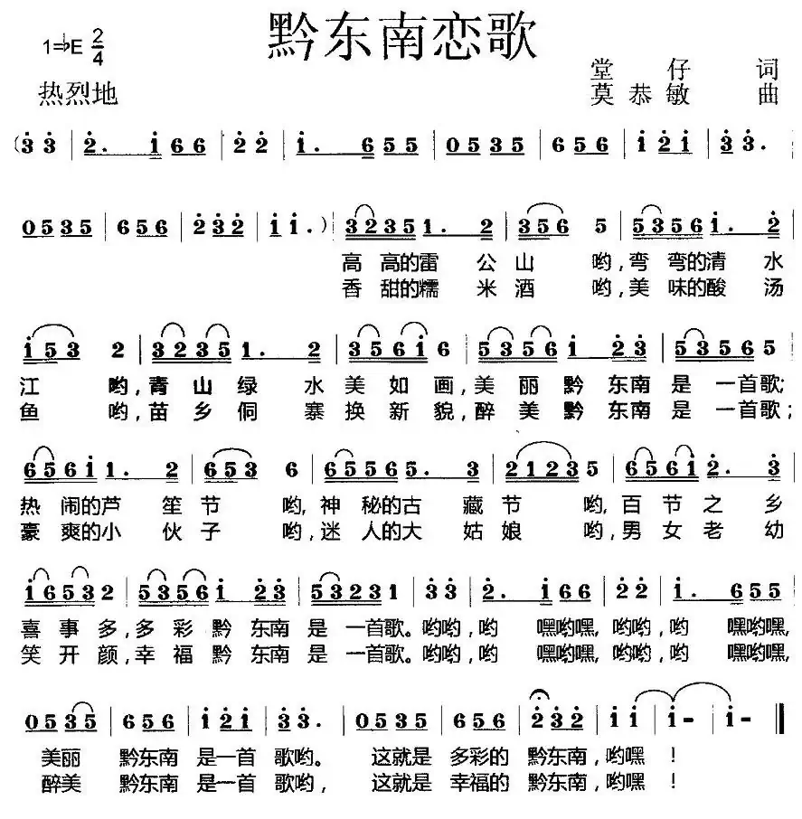 黔东南恋歌