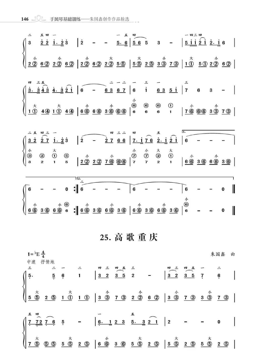 《手风琴基础训练》第三章11到28首(朱国鑫编著)