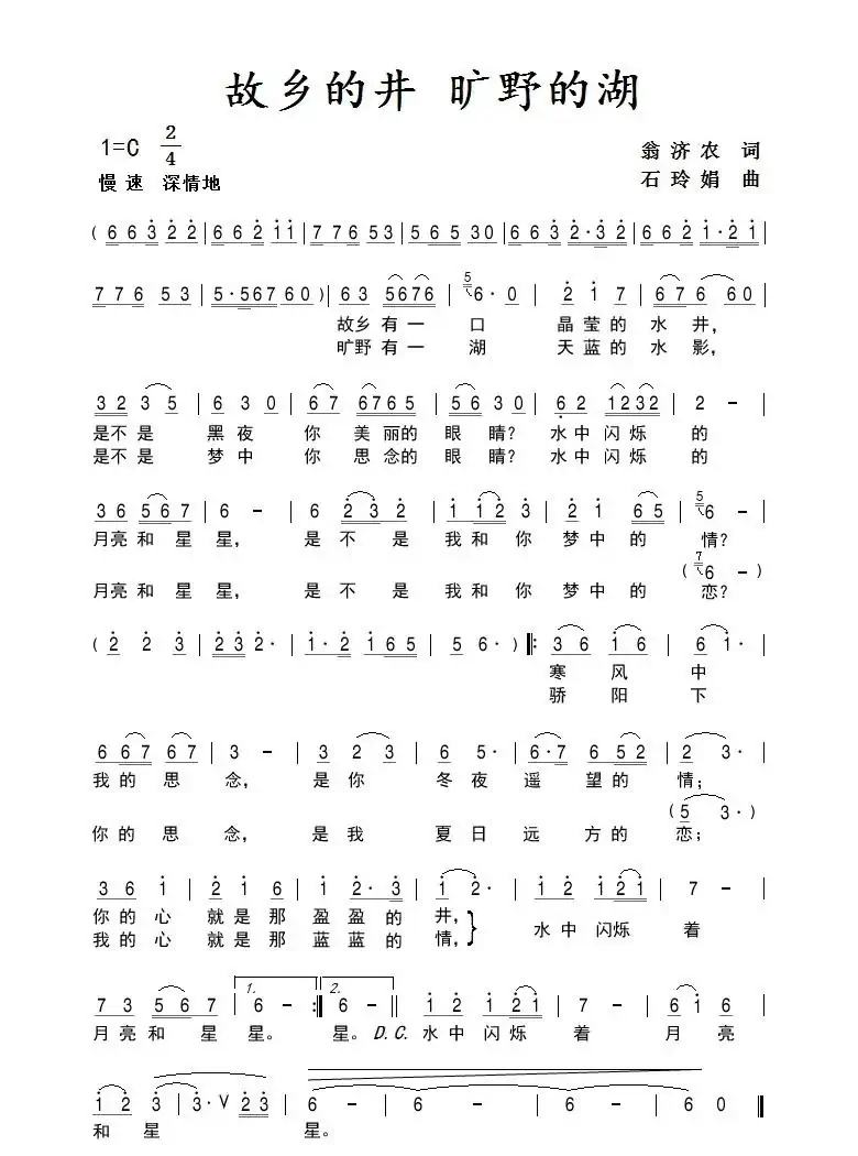 故乡的井 旷野的湖