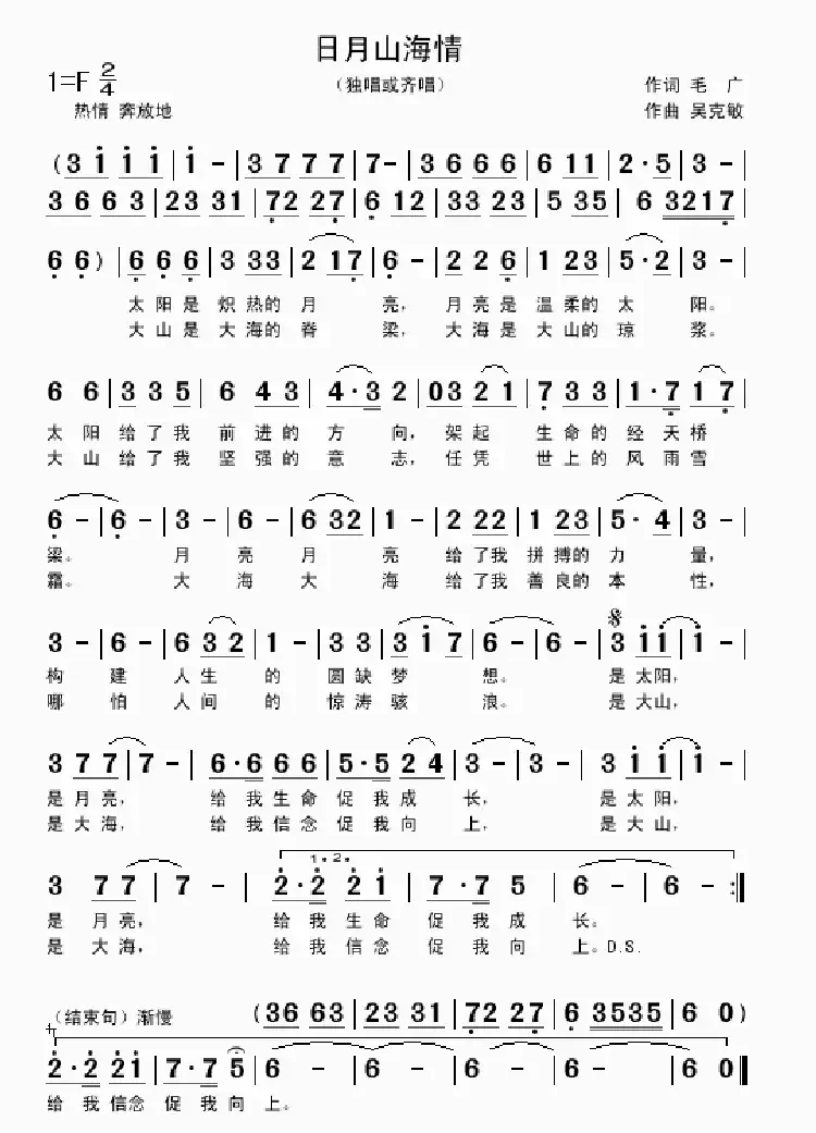 日月山海情(独唱或齐唱 毛广词 吴克敏曲)