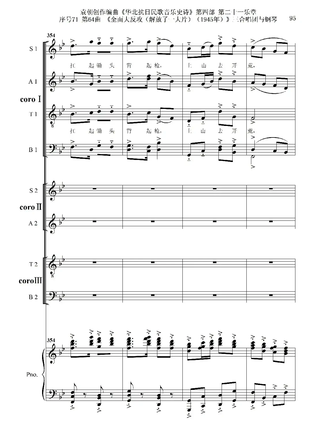 序号71第64曲《全面大反攻(解放了一大片)(1945年)》三合唱团与钢琴
