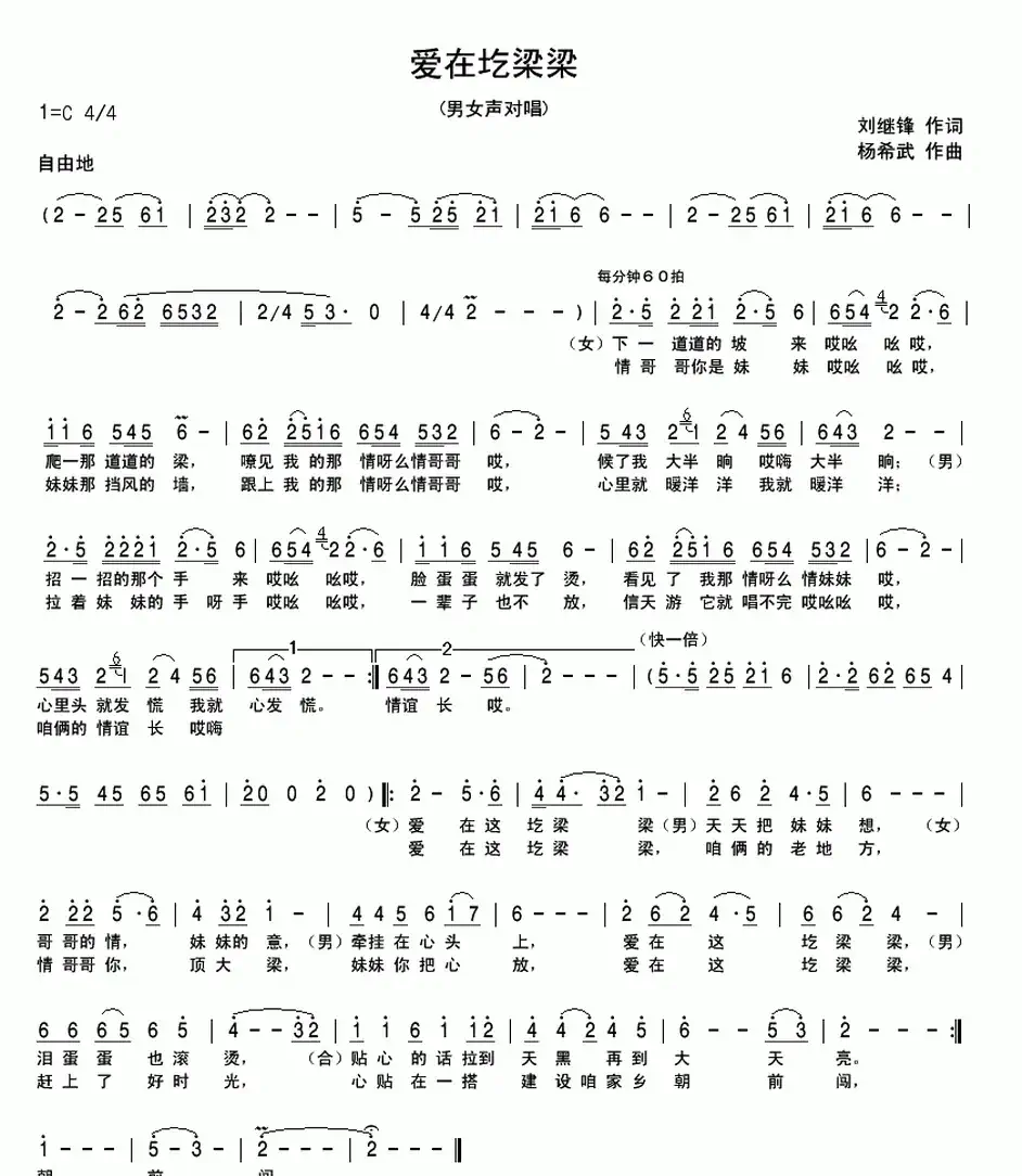爱在圪梁梁