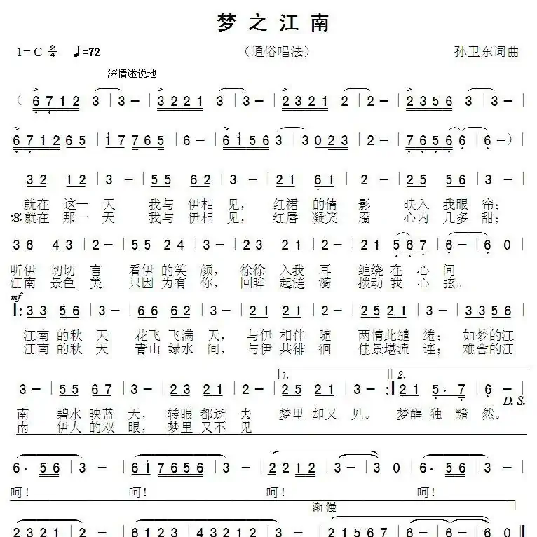 梦之江南(孙卫东词曲)