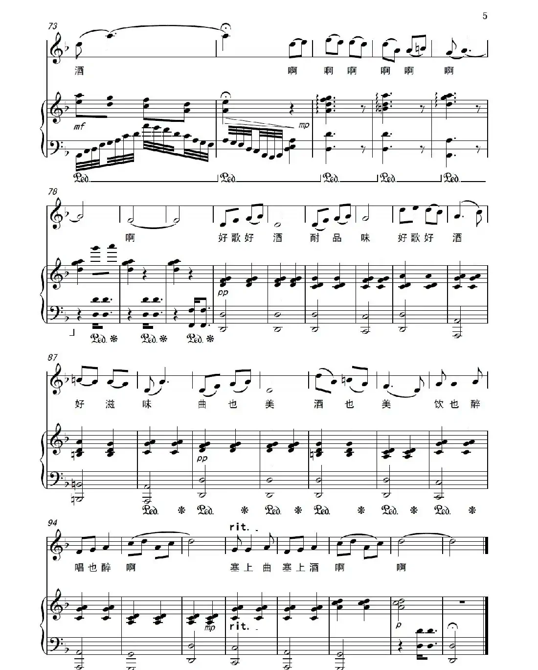 塞上曲,塞上酒(正谱)