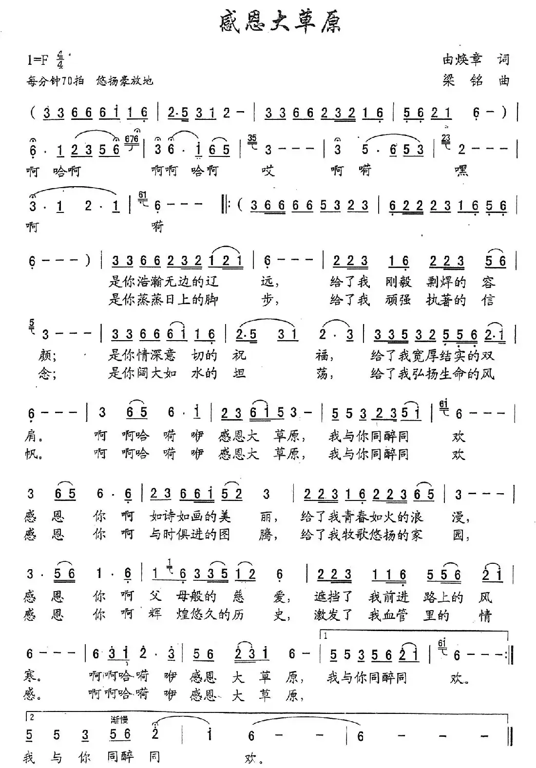 感恩大草原(由焕章词,梁铭曲,演唱:曹平仁)