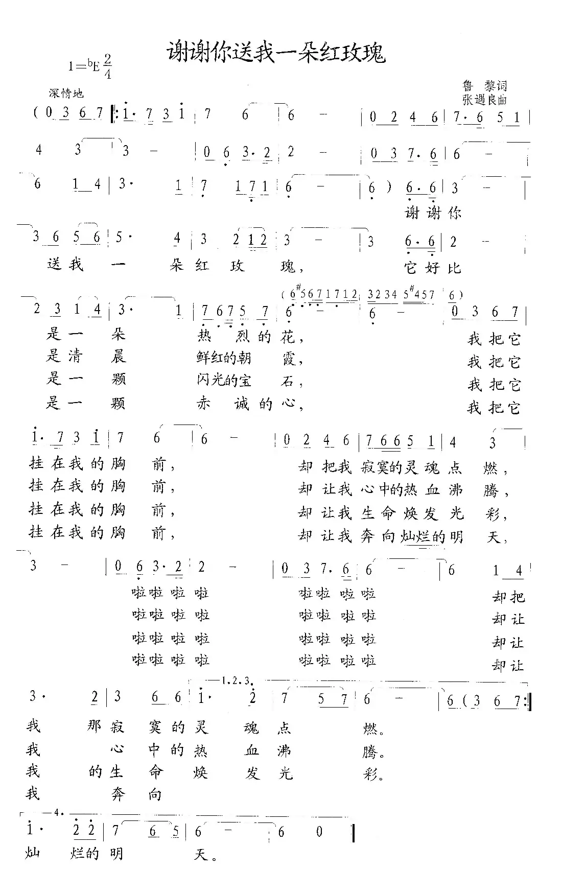 谢谢你送我一朵红玫瑰