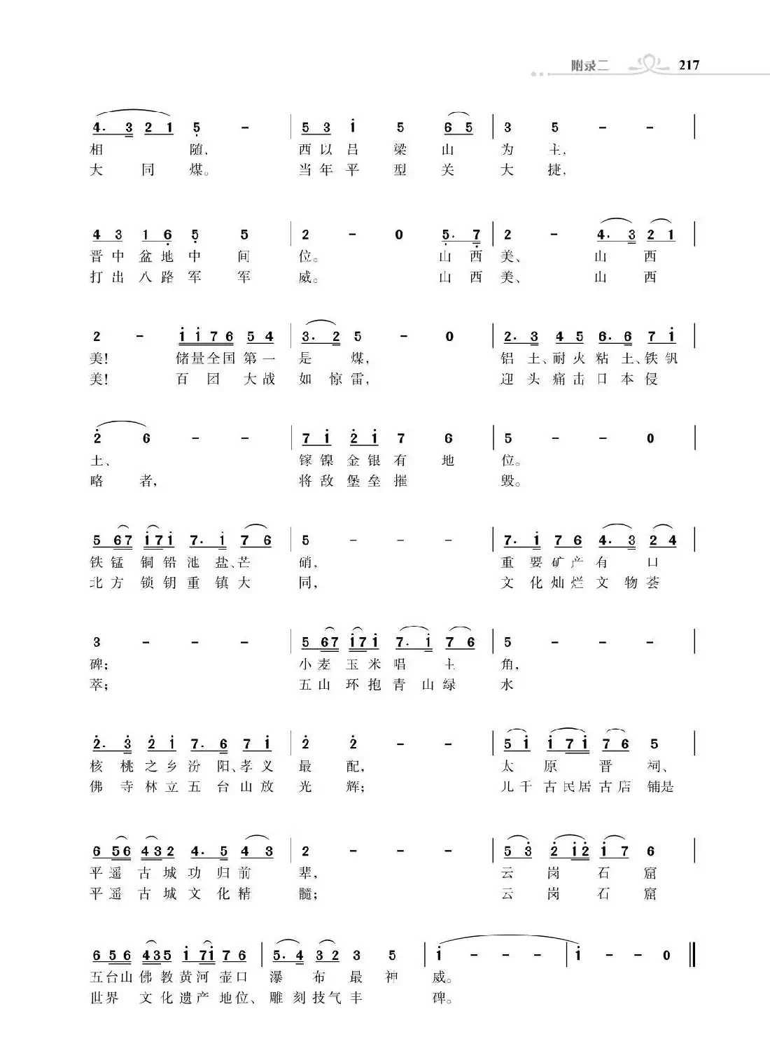 全中国34个省份34首高歌(朱国鑫词曲)