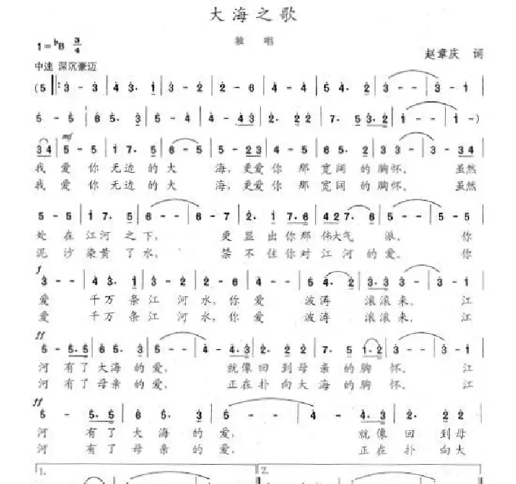大海之歌