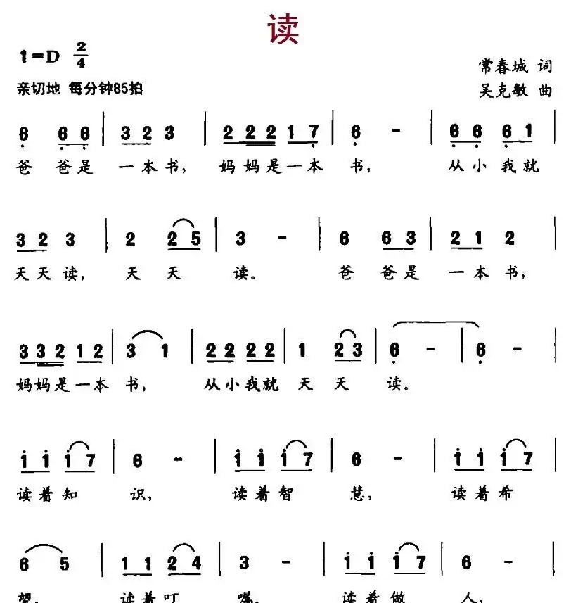读(童声独唱)(常春城词 吴克敏曲)