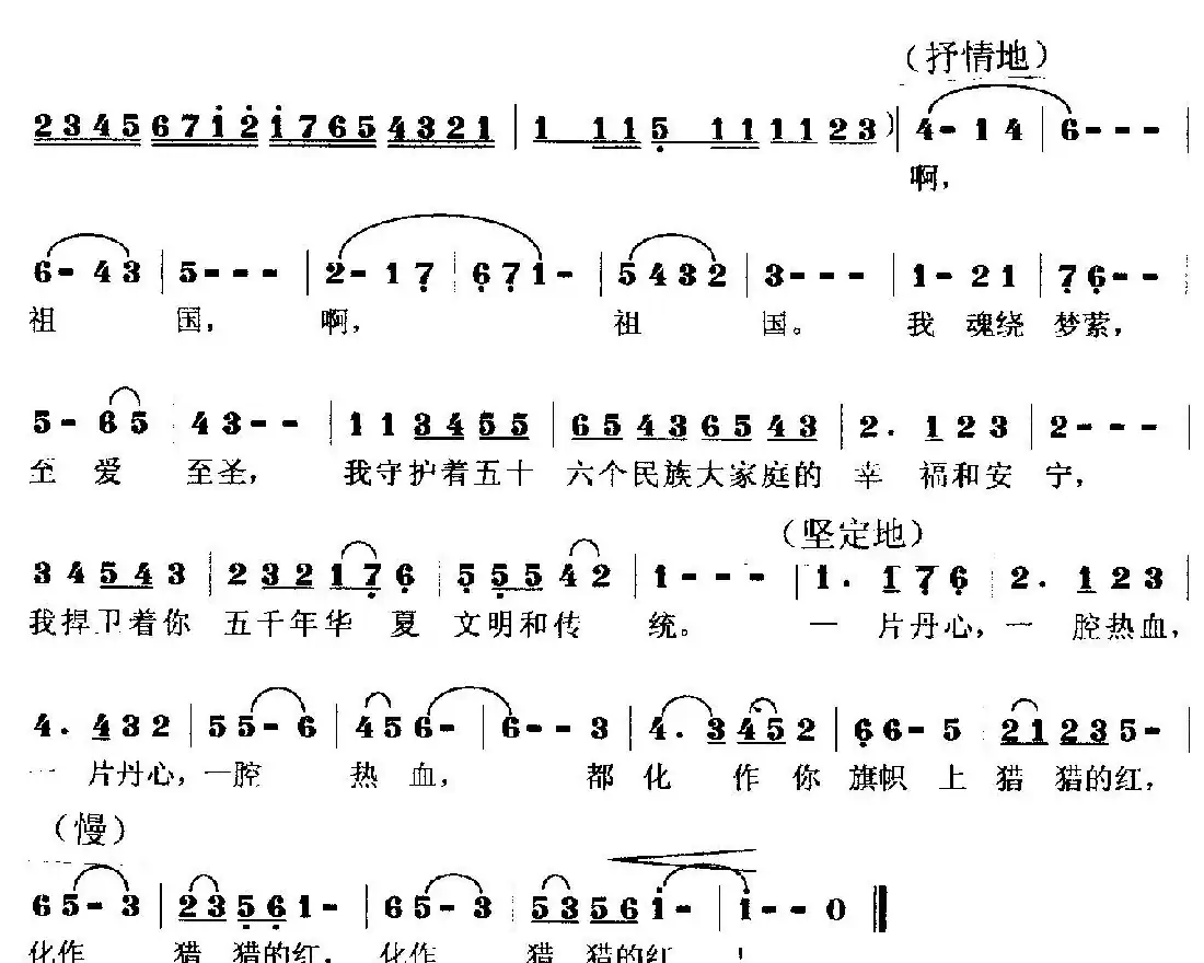 化作你旗帜上猎猎的红(红霞首唱)