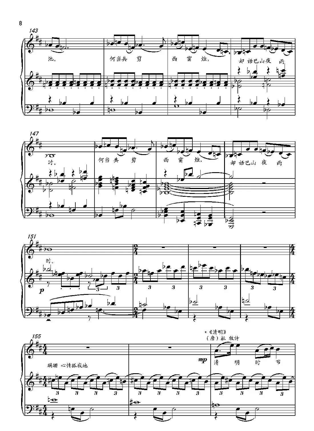 第十八钢琴奏鸣曲“诗意”(二个乐章)