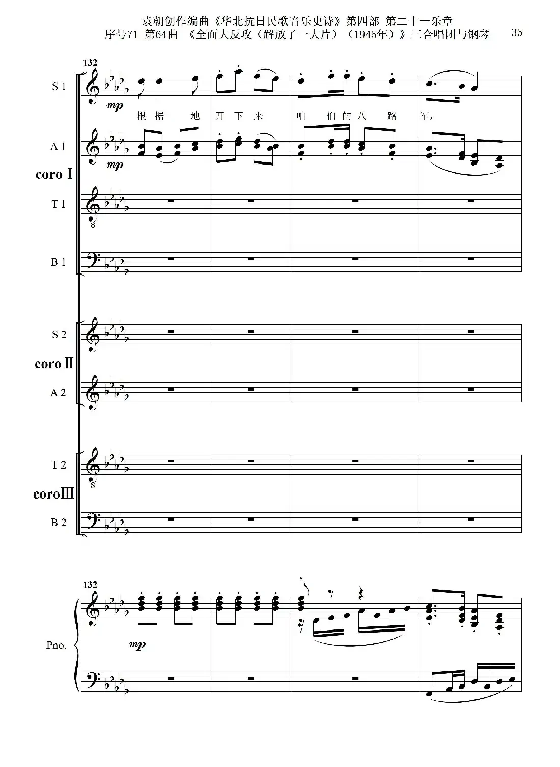 序号71第64曲《全面大反攻(解放了一大片)(1945年)》三合唱团与钢琴