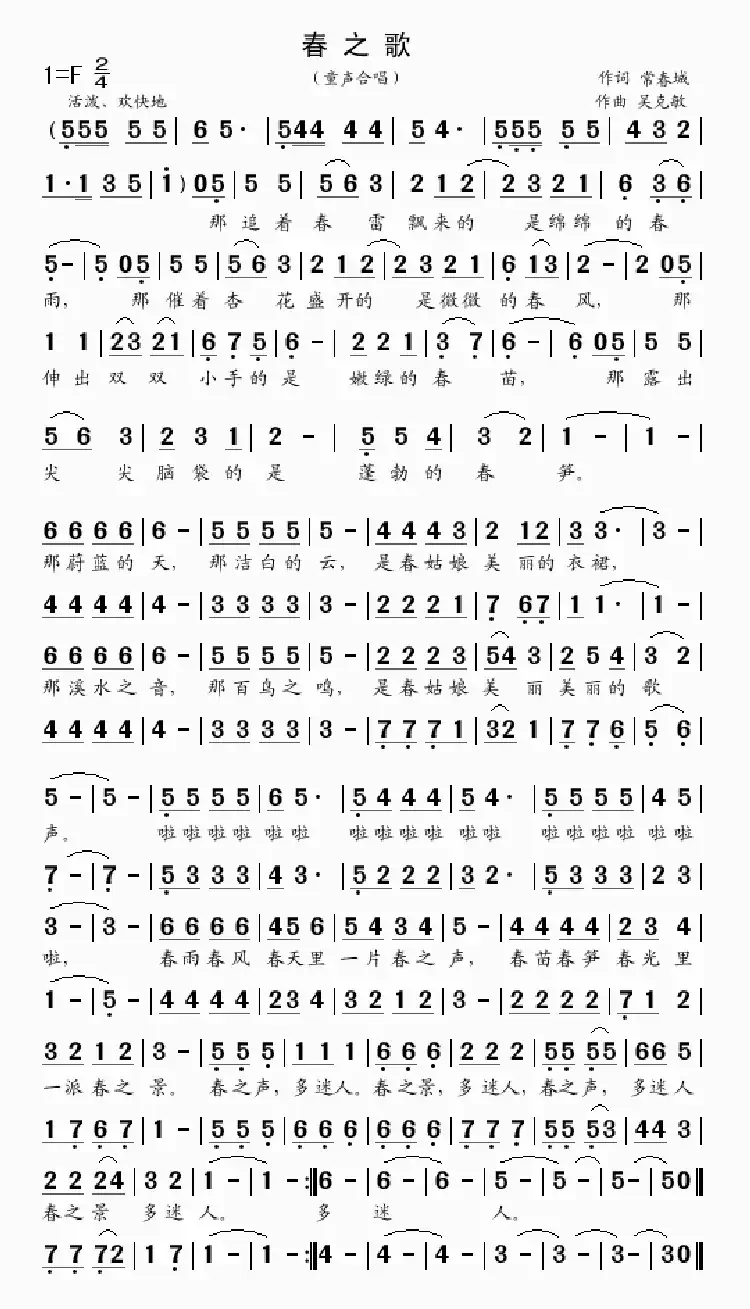 春之歌(常春城词 吴克敏曲、合唱)