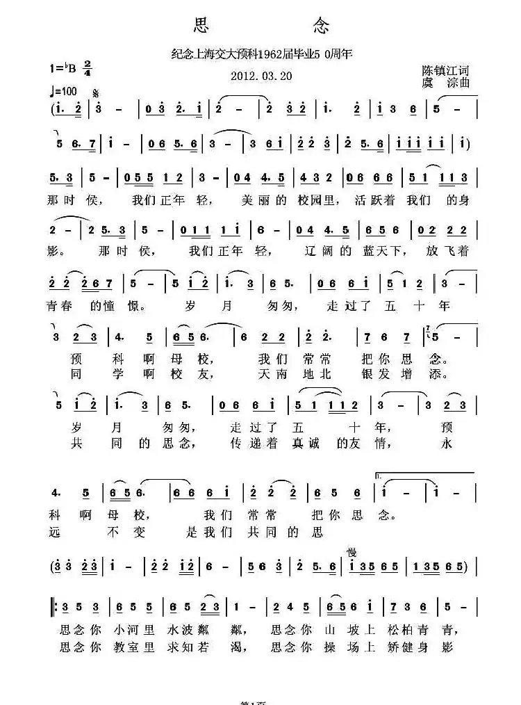 思念(陈镇江词 虞淙曲)