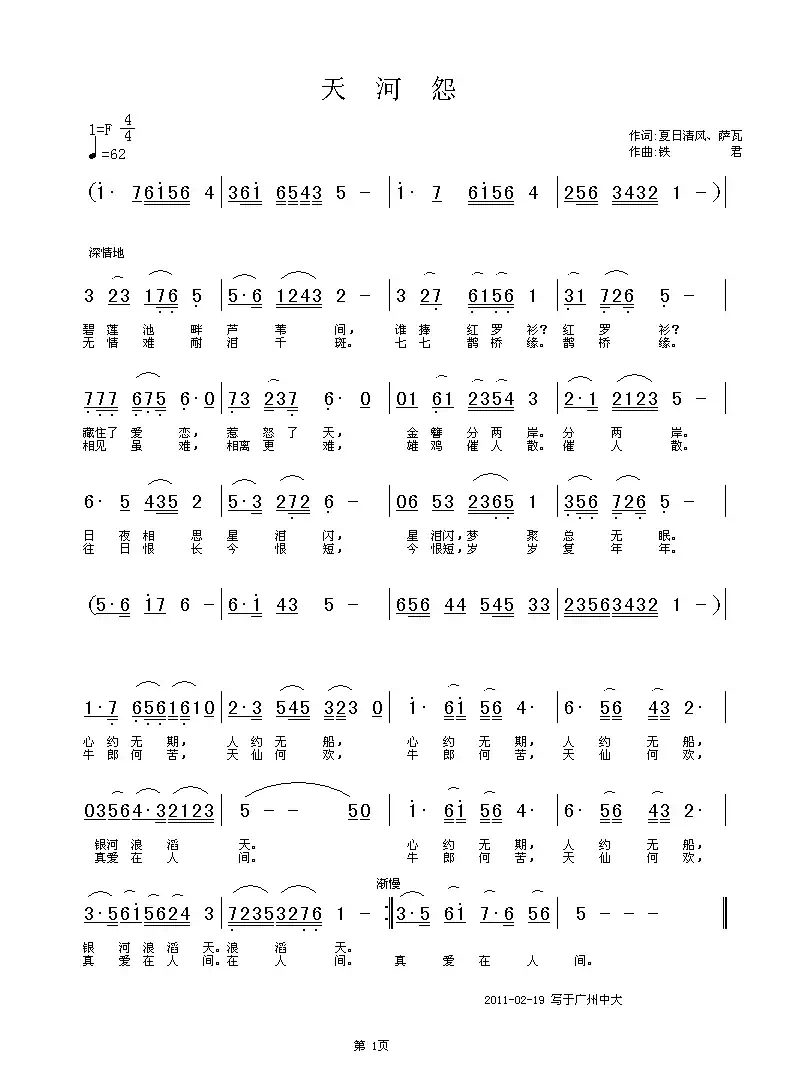天河怨(王军原版伴奏)