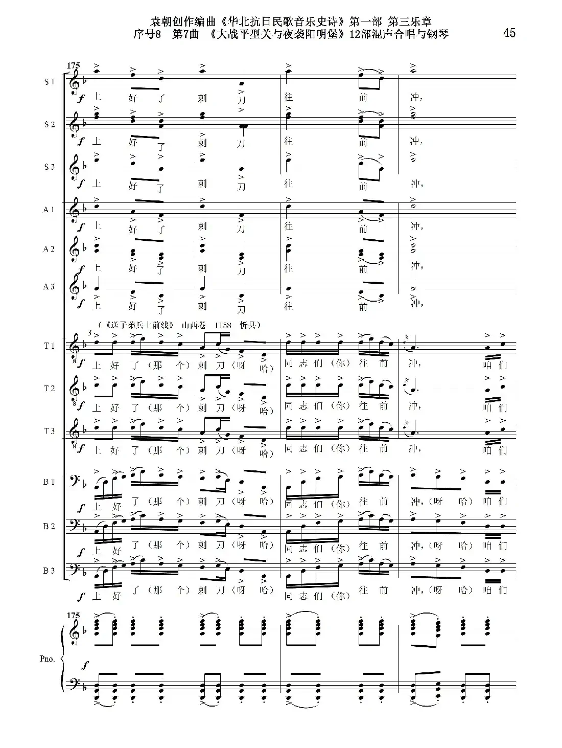 重发:序号8第7曲《大战平型关与夜袭阳明堡》Ⅰ合唱团与钢琴