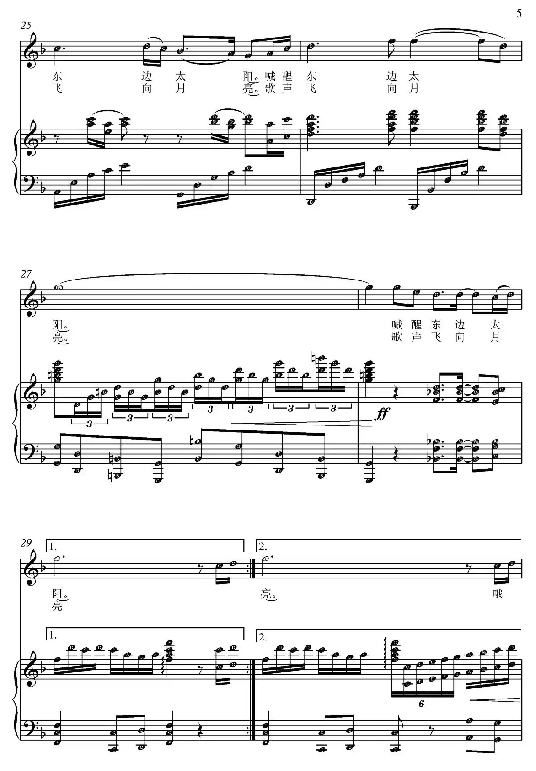 心中的大江(俞广德词 朱发雄曲、钢琴伴奏谱)