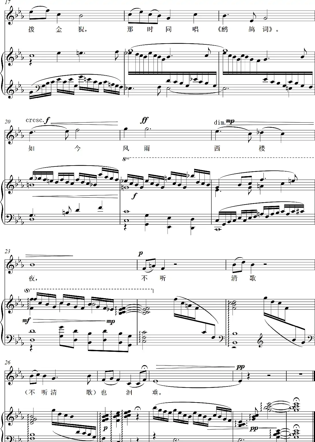 一点残釭欲尽时(鹧鸪天)(艺术歌曲)