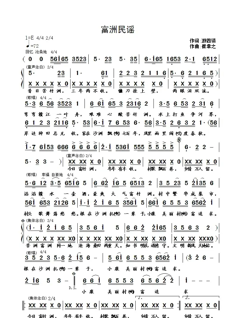 富洲民谣(游四清词 崔幸之曲)