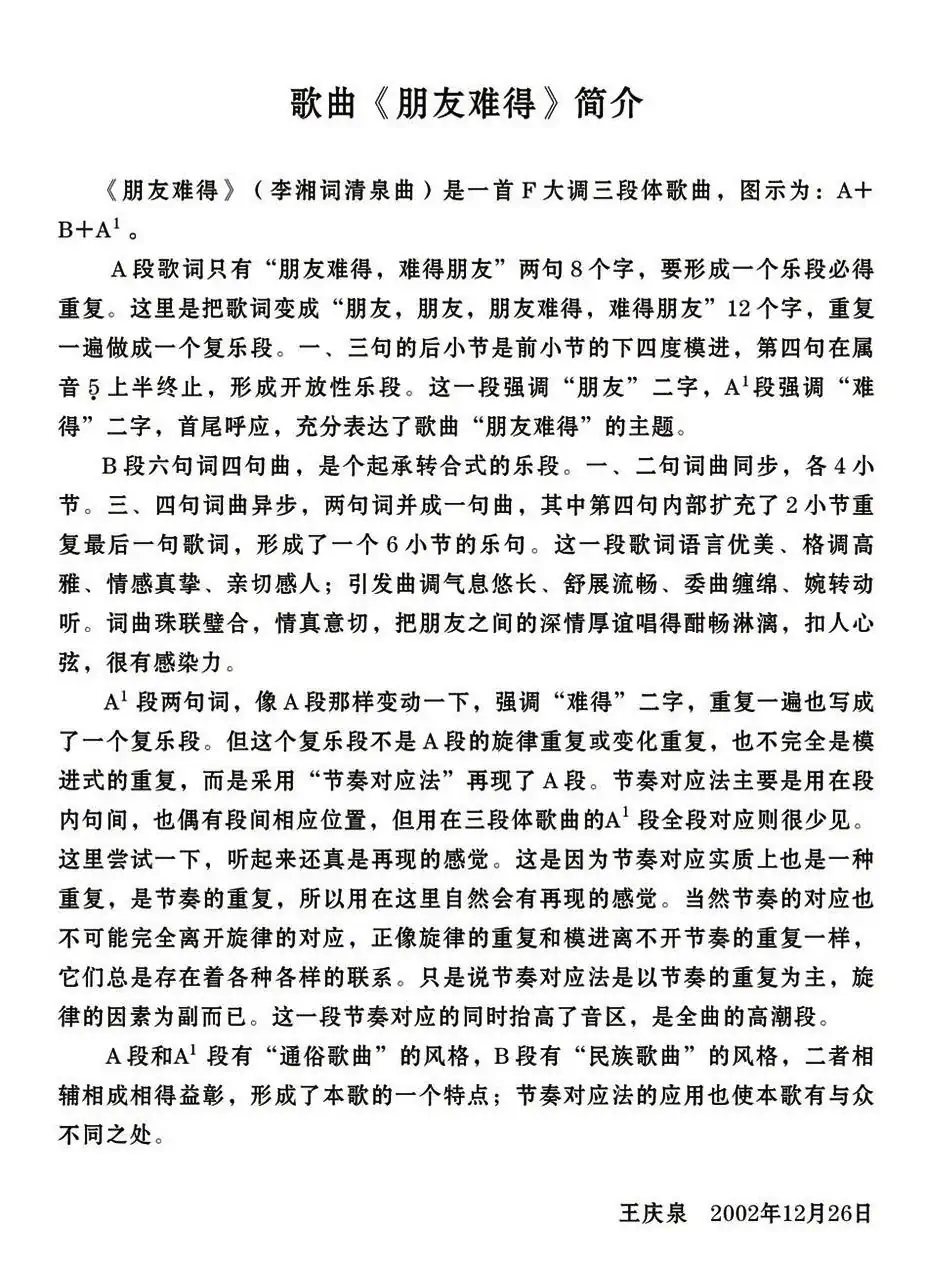 朋友难得(李湘词 清泉曲)