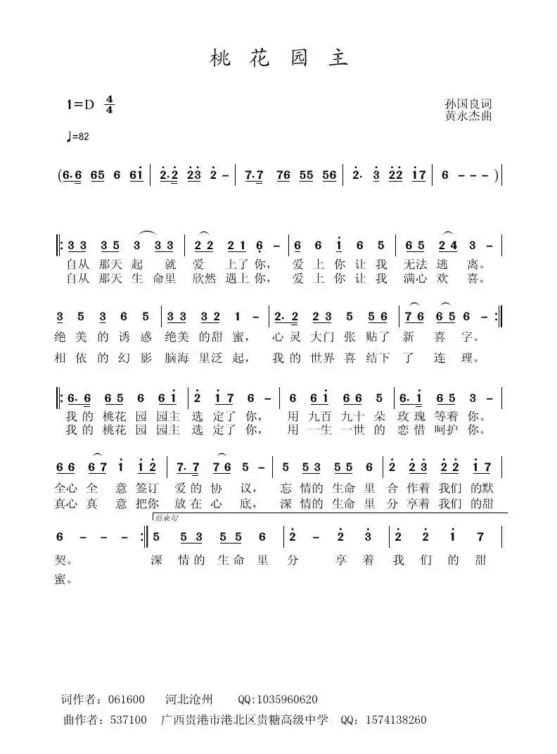 桃花园主