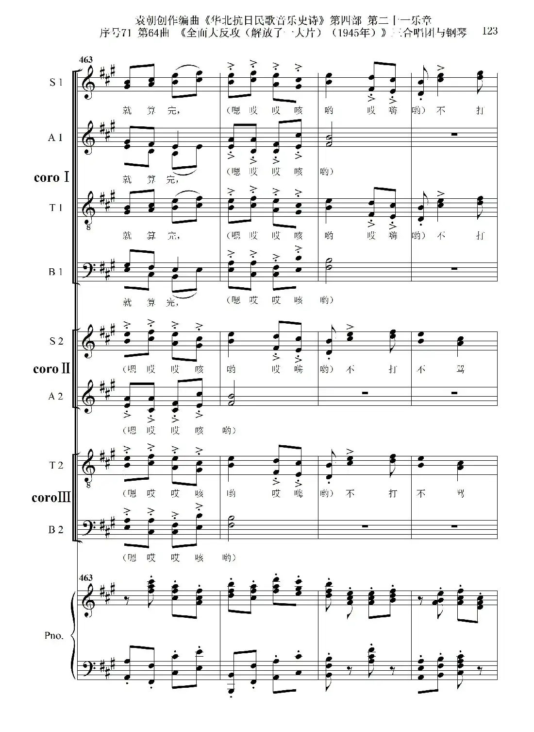 序号71第64曲《全面大反攻(解放了一大片)(1945年)》三合唱团与钢琴