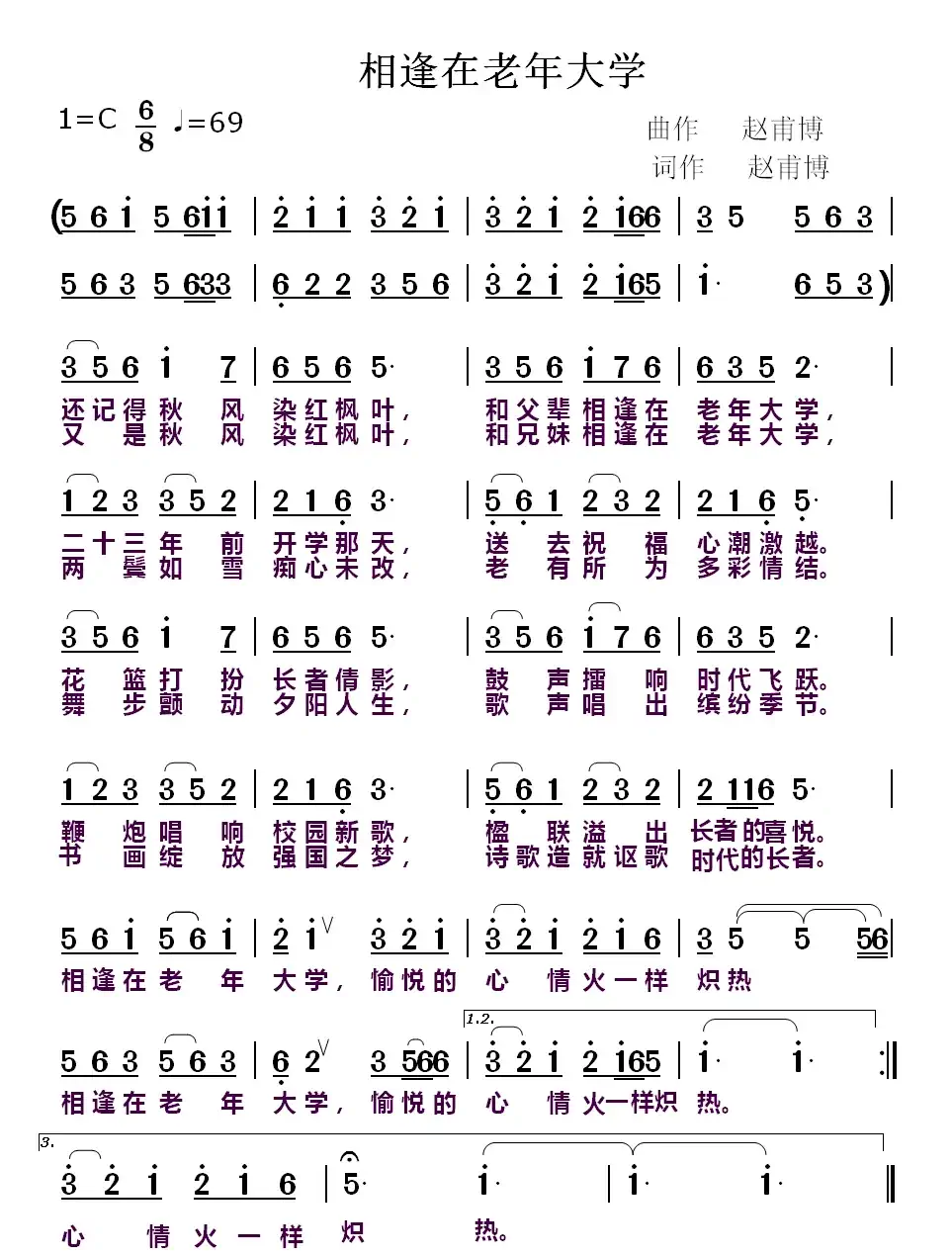 相逢在老年大学(6/8拍版)
