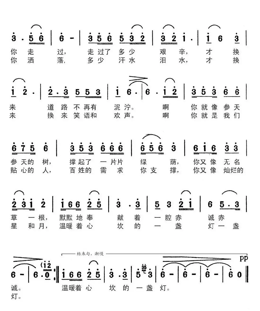 贴心人(周龙然词 刘启明曲)