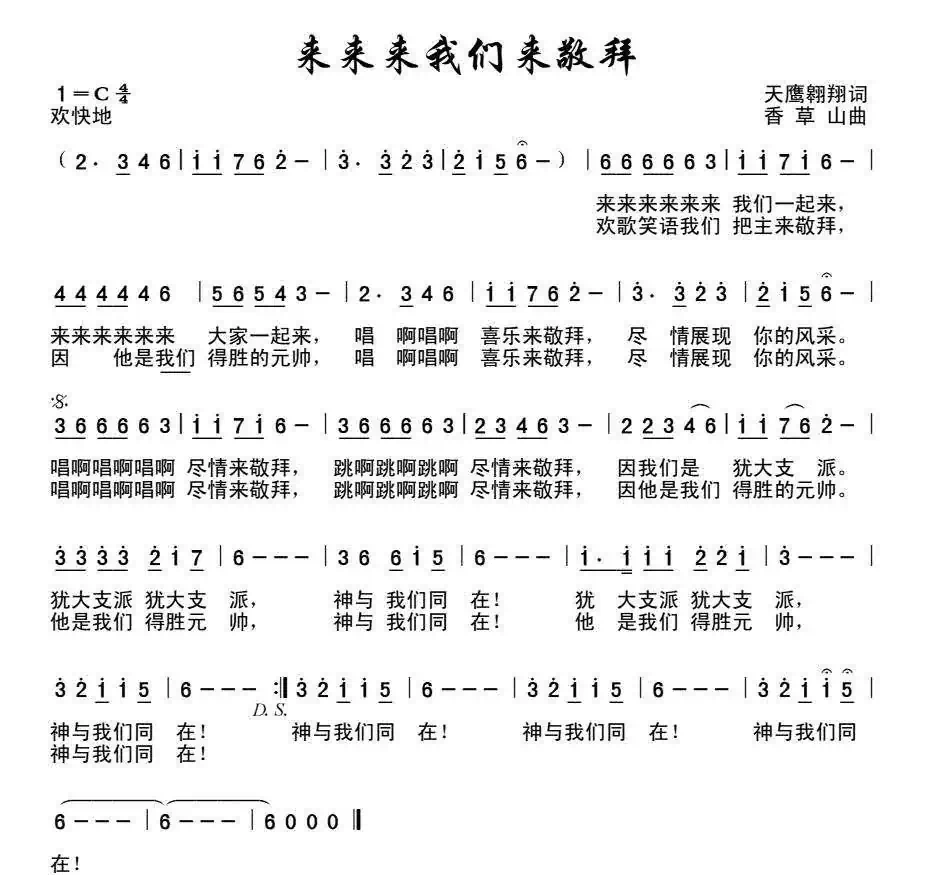 来来来我们来敬拜