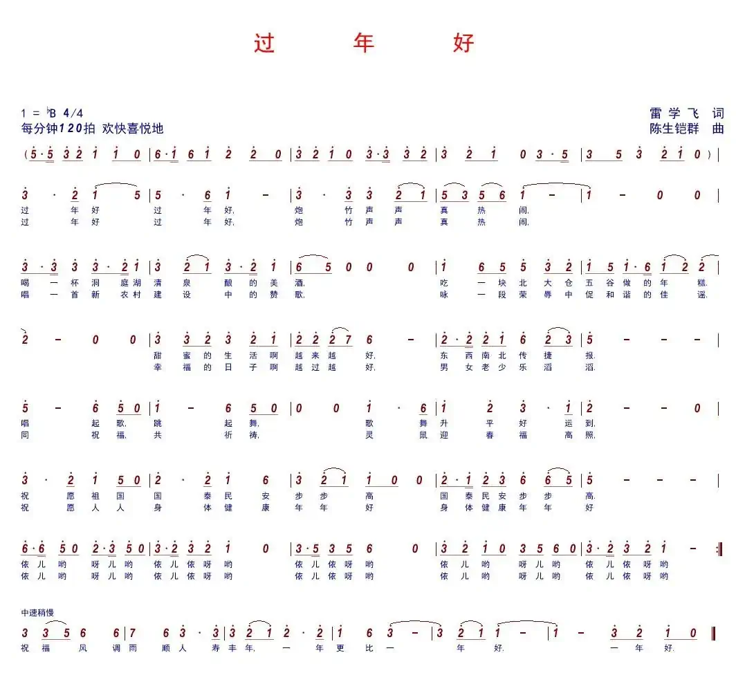 桂花姑娘(雷学飞词 陈生铠群曲)