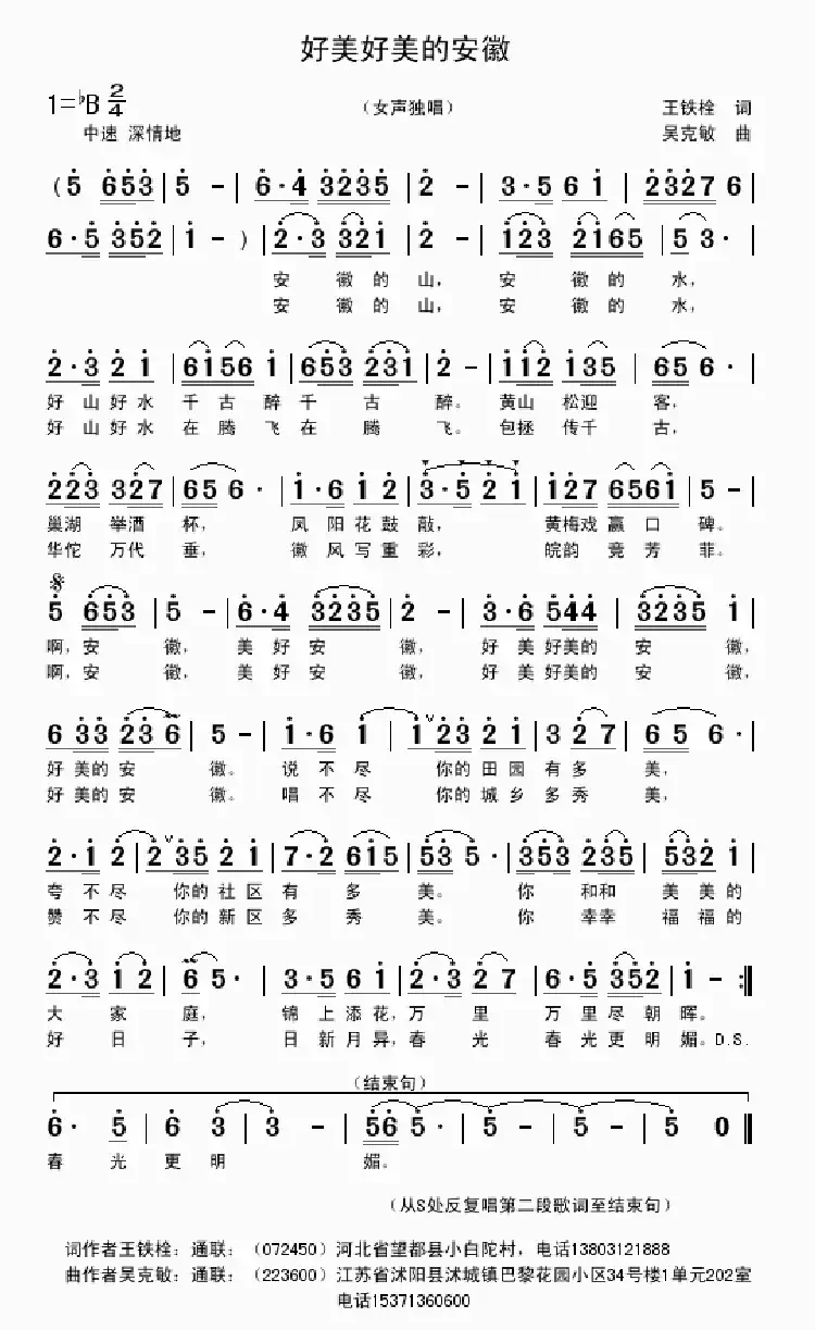 好美好美的安徽(王铁栓词 吴克敏曲)