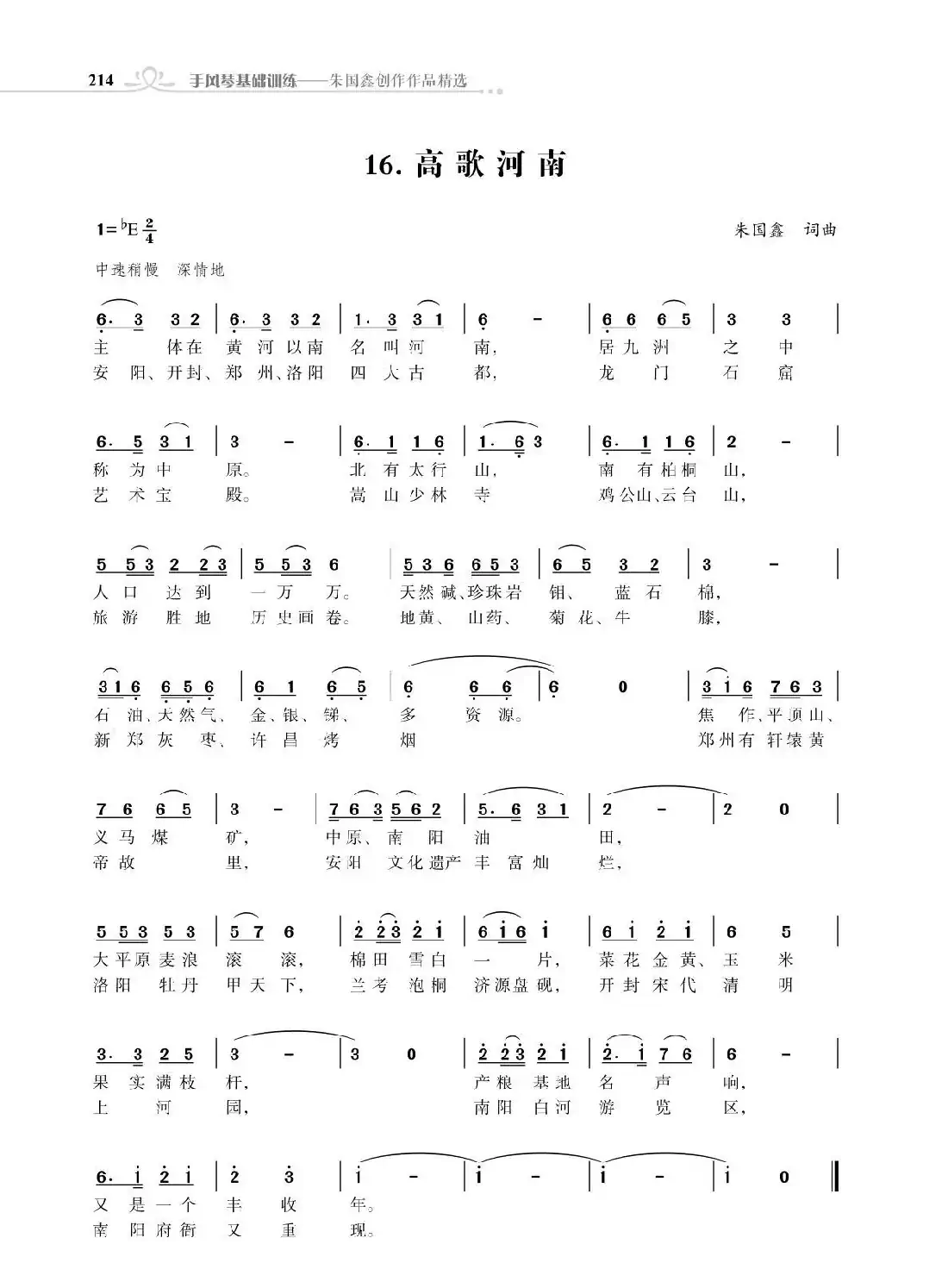 全中国34个省份34首高歌(朱国鑫词曲)