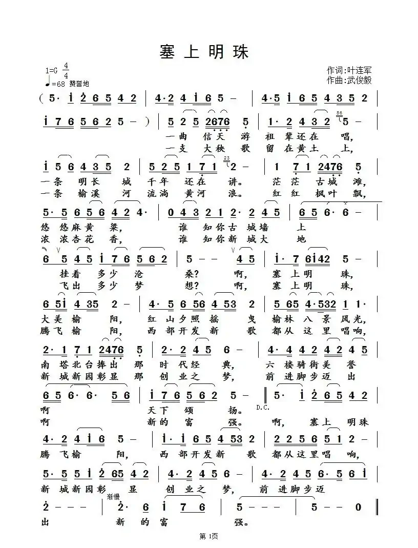 塞上明珠