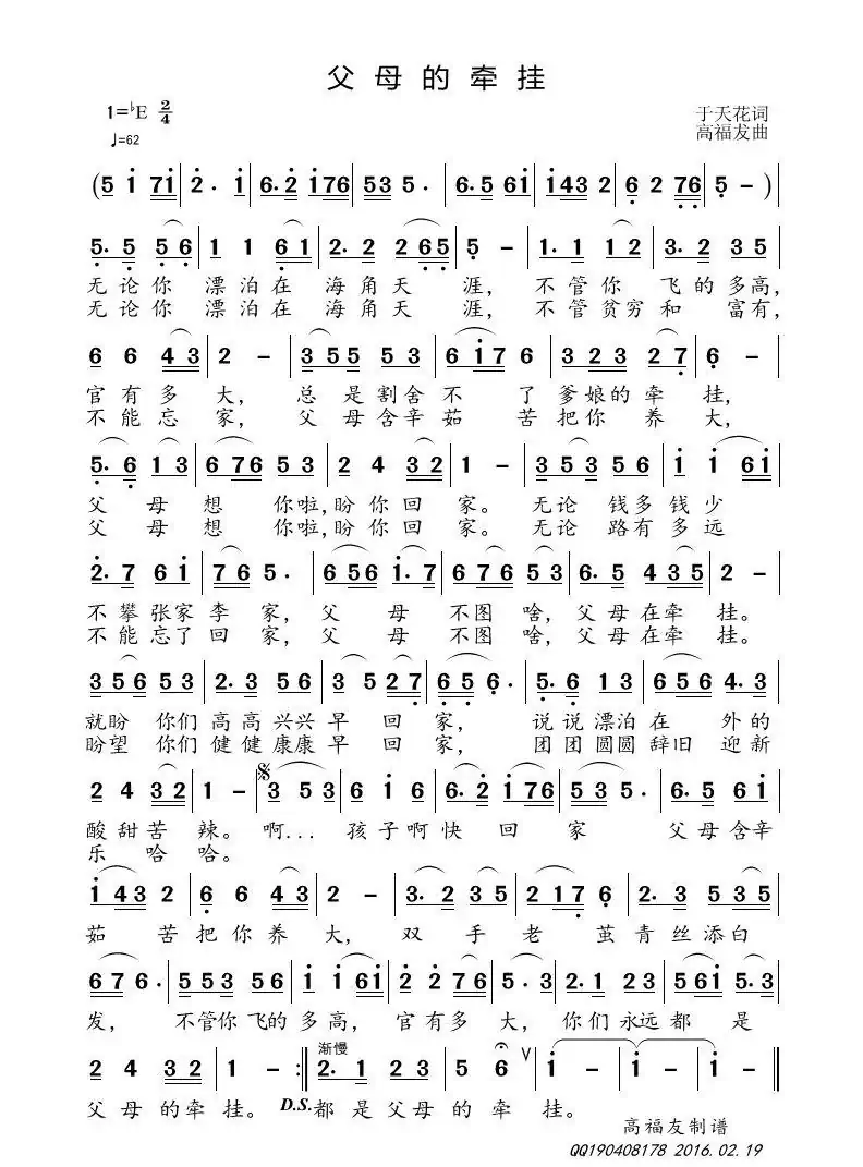 父母的牵挂(于天花词 高福友曲)