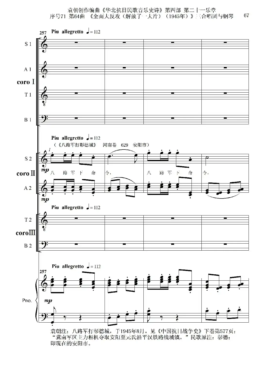 序号71第64曲《全面大反攻(解放了一大片)(1945年)》三合唱团与钢琴