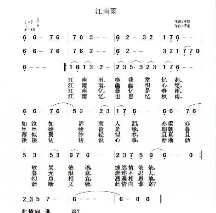 江南雨(完整版)(诗耕(吕桂田)词 梧桐曲)
