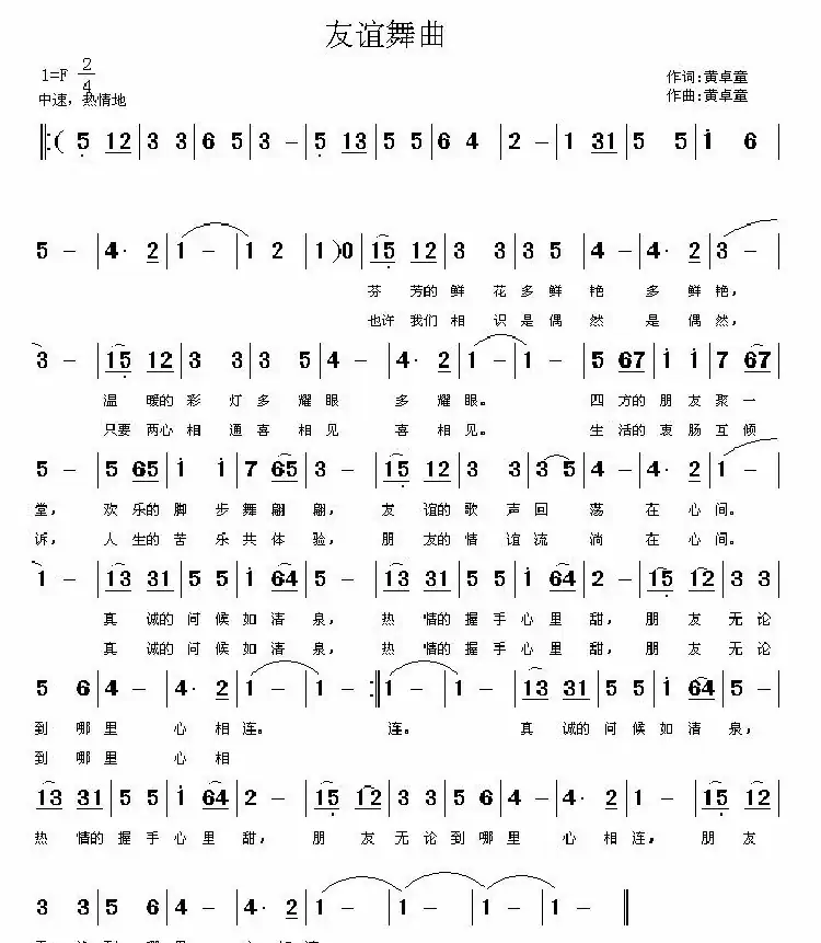 友谊舞曲