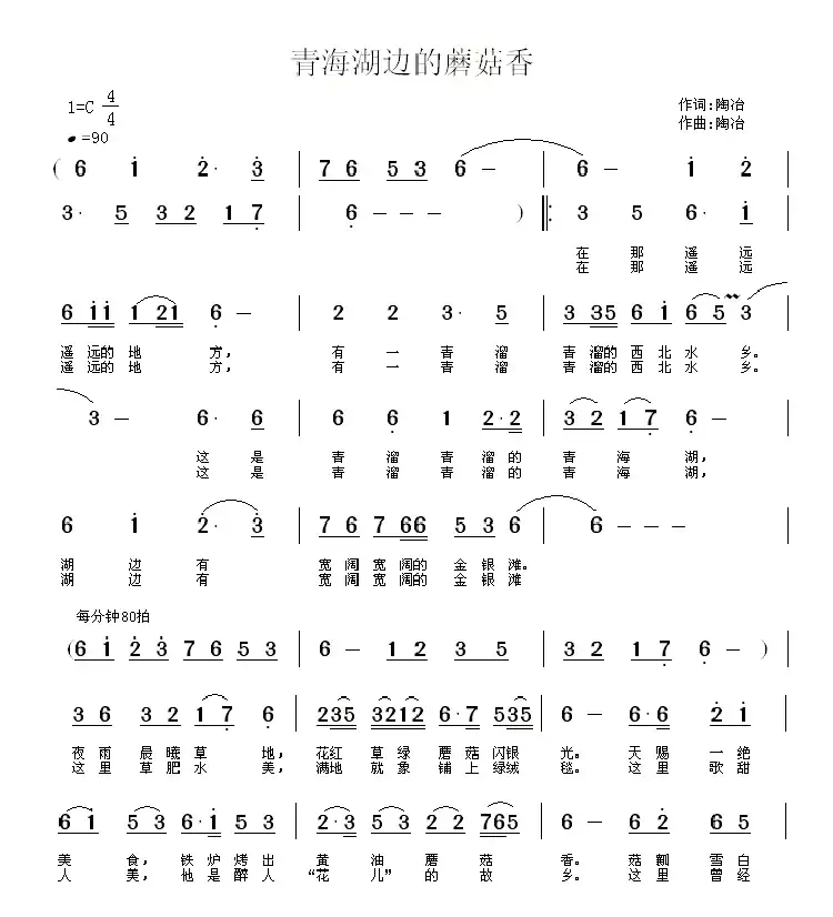 青海湖边的蘑菇香