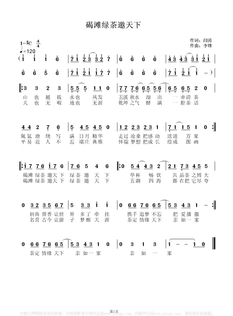 碣滩绿茶邀天下(闫涛词 李锋曲)
