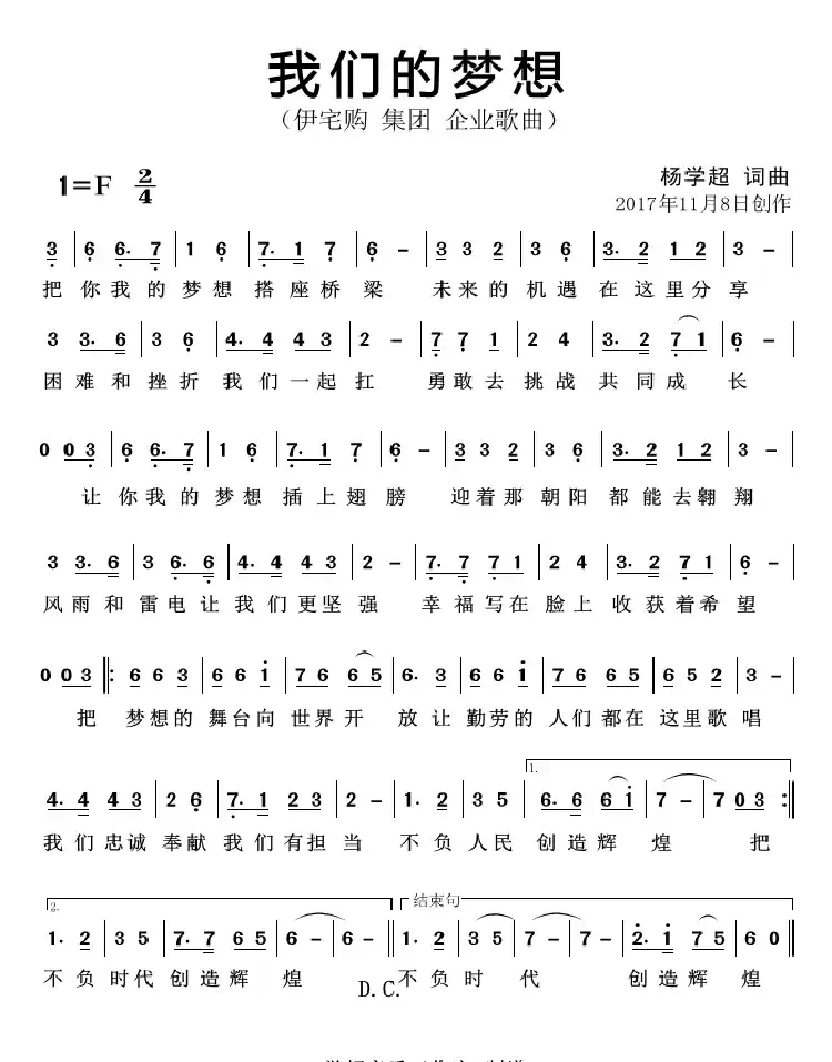 我们的梦想(杨学超 词曲)